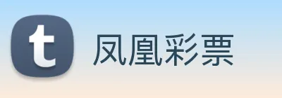 凤凰彩票 Logo